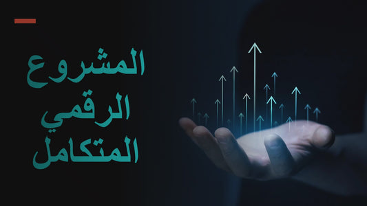 Integrated Digital Product